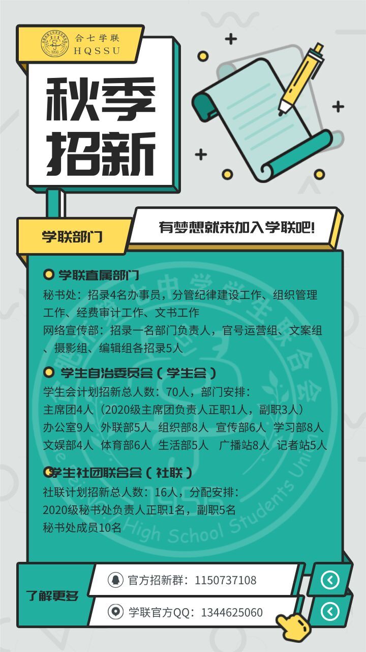 學聯(lián)招新通知(圖1)
