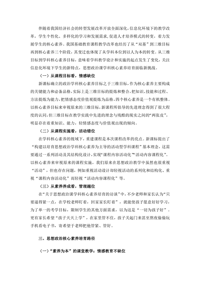 素養(yǎng)領(lǐng)航，鑄魂育人(圖3)