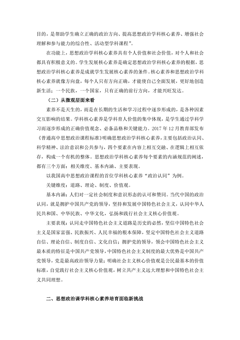 素養(yǎng)領(lǐng)航，鑄魂育人(圖2)