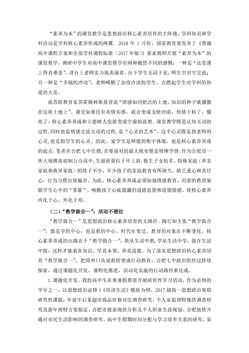 素養(yǎng)領(lǐng)航，鑄魂育人(圖4)