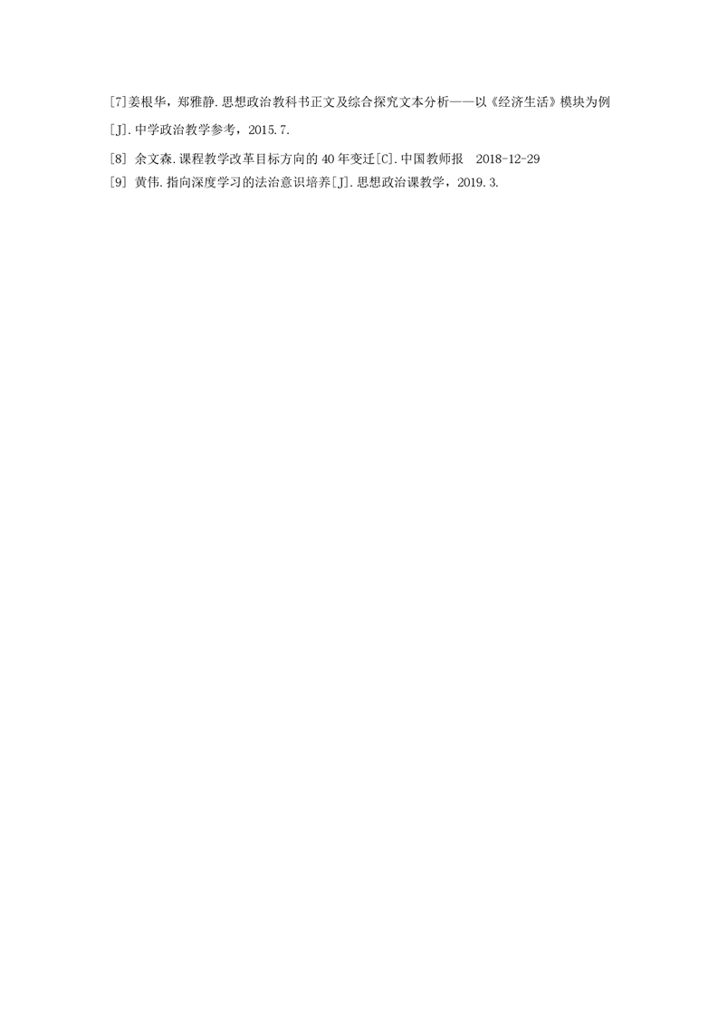 素養(yǎng)領(lǐng)航，鑄魂育人(圖7)