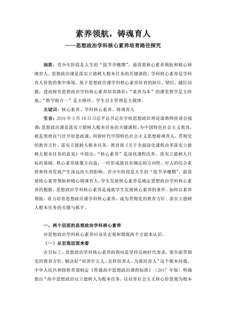 素養(yǎng)領(lǐng)航，鑄魂育人(圖1)