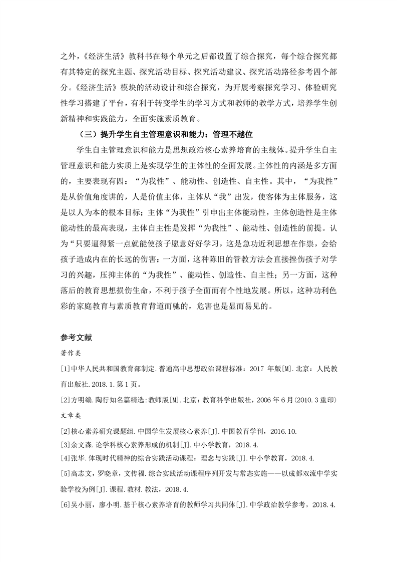 素養(yǎng)領(lǐng)航，鑄魂育人(圖6)