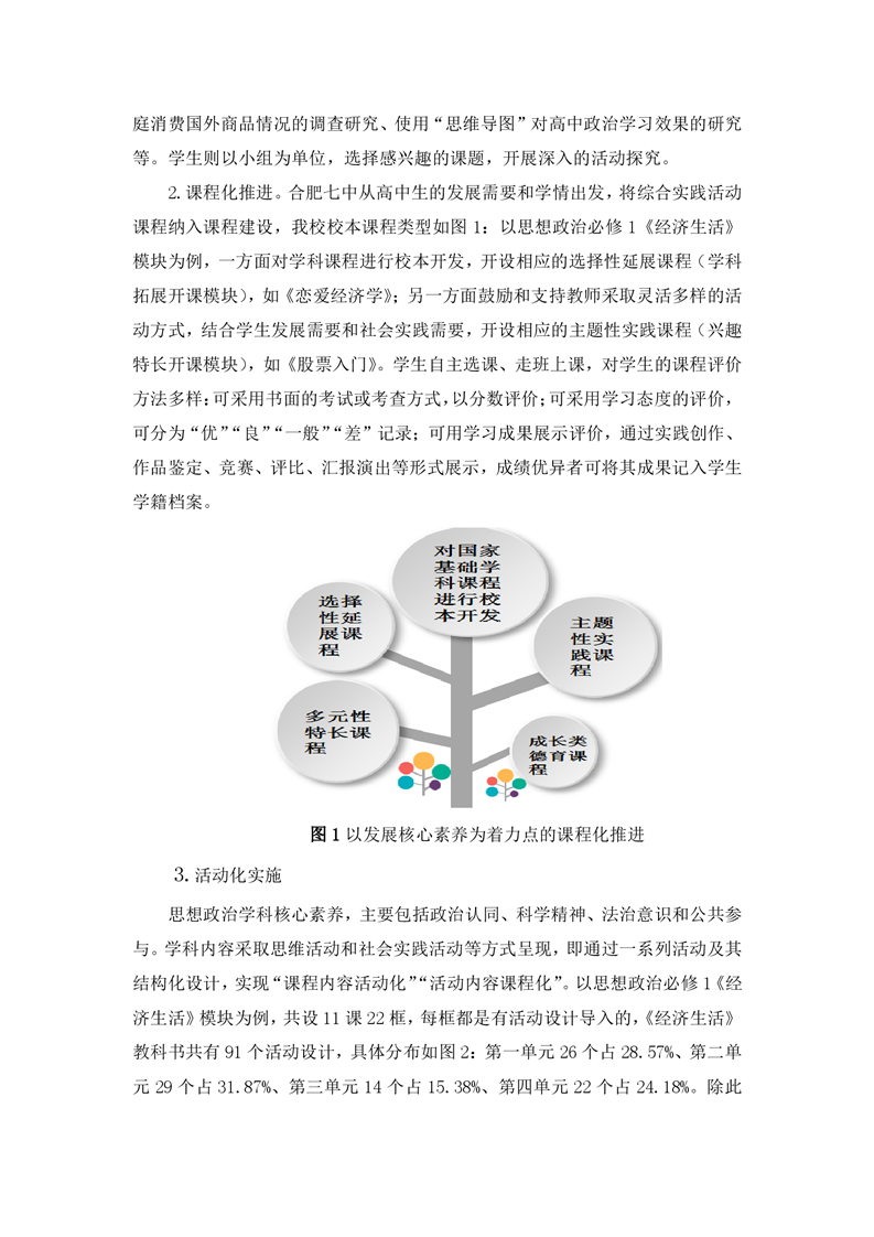 素養(yǎng)領(lǐng)航，鑄魂育人(圖5)