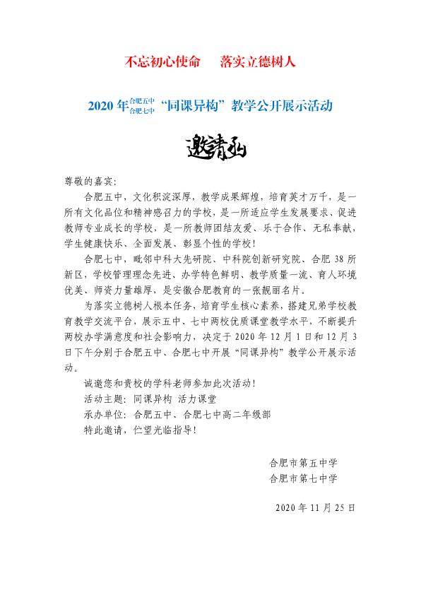 合肥五中、合肥七中同課異構(gòu)活動(dòng)方案(圖2)