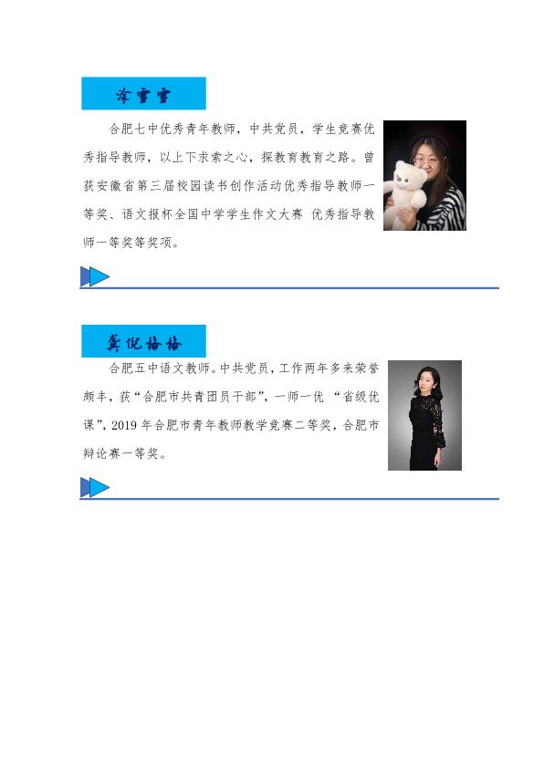 合肥五中、合肥七中同課異構(gòu)活動(dòng)方案(圖7)