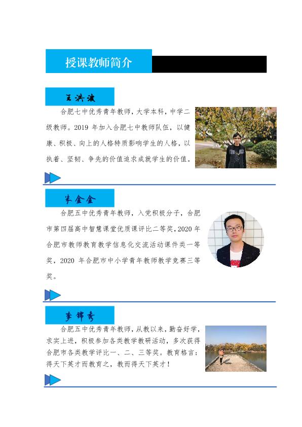 合肥五中、合肥七中同課異構(gòu)活動(dòng)方案(圖5)