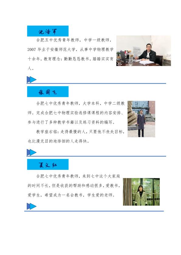 合肥五中、合肥七中同課異構(gòu)活動(dòng)方案(圖6)