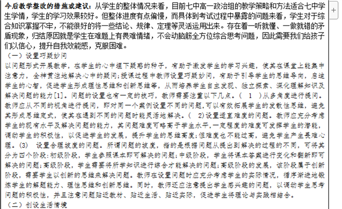 高一級部：大數(shù)據(jù)時(shí)代的期中考試試題分析報(bào)告(圖7)