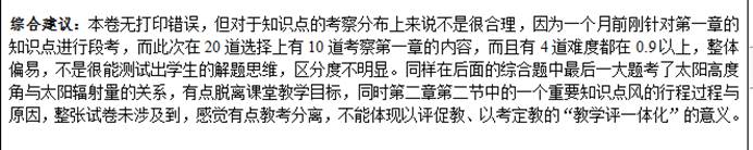 高一級部：大數(shù)據(jù)時(shí)代的期中考試試題分析報(bào)告(圖4)