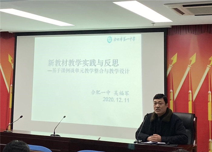 高一級(jí)部：新課程、新教材實(shí)施專題報(bào)道（一）(圖2)