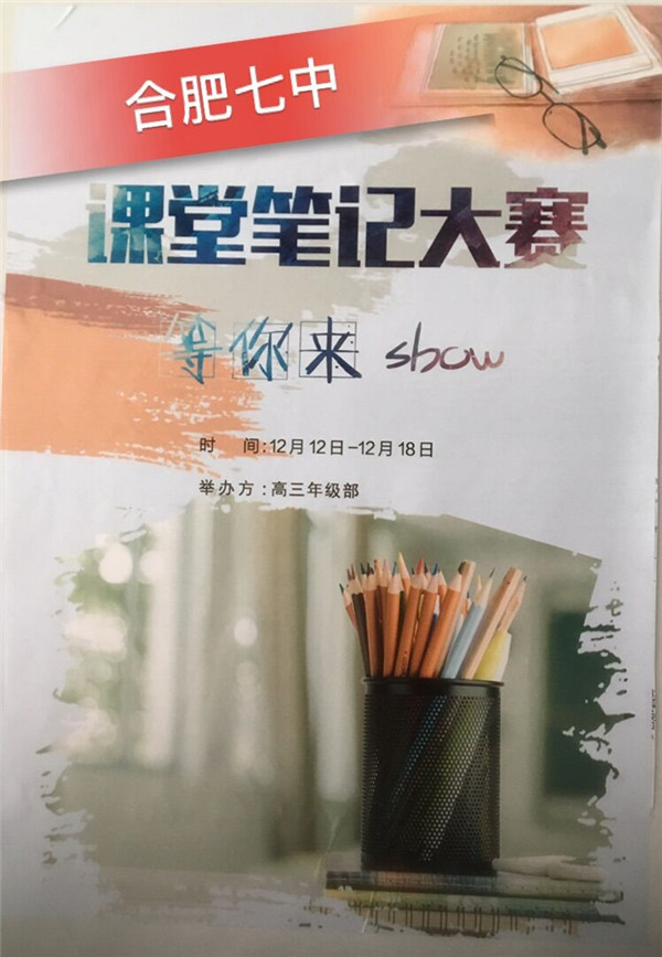 高三級部：亮筆記展學子風采  賽學風秀高三實力(圖1)