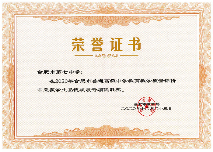 “六維”評價引領(lǐng)全面發(fā)展、“五育”融合培育時代新人(圖3)