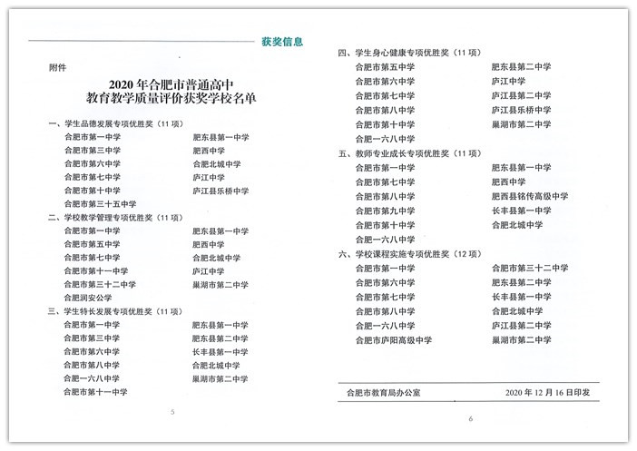 “六維”評價引領(lǐng)全面發(fā)展、“五育”融合培育時代新人(圖12)