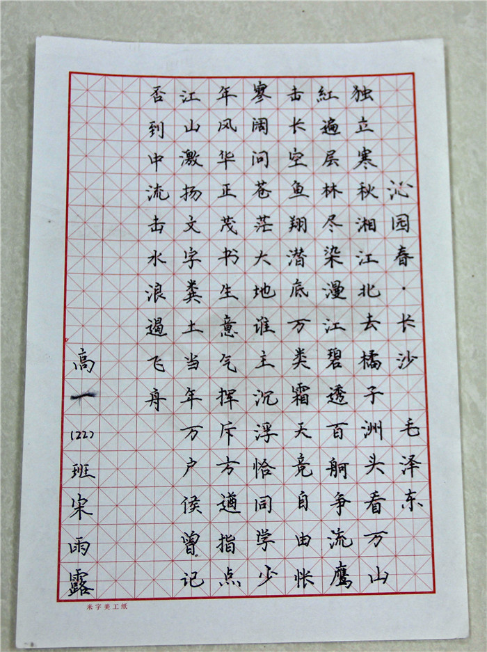 國(guó)學(xué)書法大賽獲獎(jiǎng)作品(圖9)