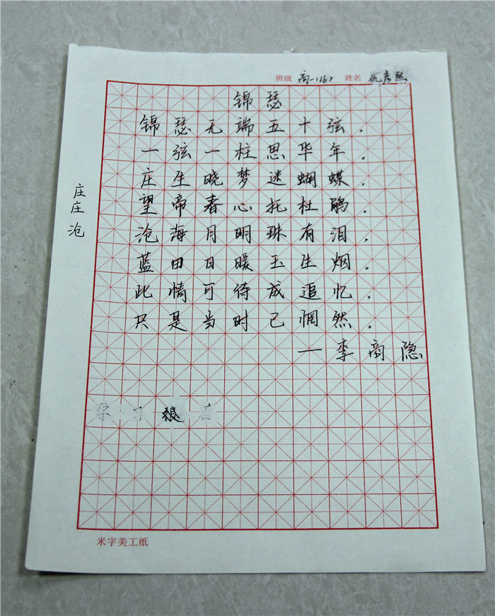 國(guó)學(xué)書法大賽獲獎(jiǎng)作品(圖4)