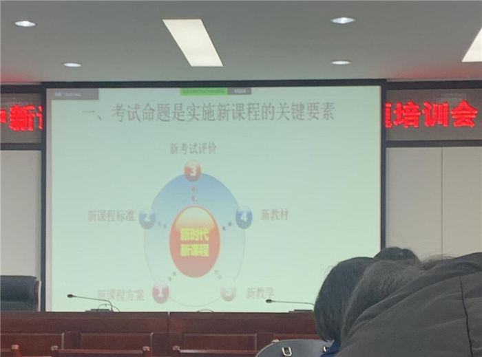 教科研處：全員參加新課程新教材考試命題評價專題培訓會(圖1)