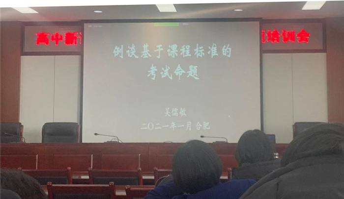 教科研處：全員參加新課程新教材考試命題評價專題培訓會(圖3)