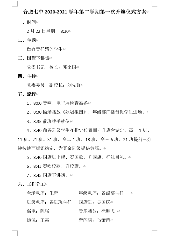 政教處：牛年喜迎升國旗，新春共話責(zé)任觀(圖12)