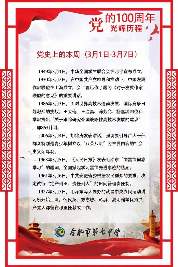 合肥七中開(kāi)展“學(xué)習(xí)紅色歷史·弘揚(yáng)雷鋒精神”主題升旗儀式活動(dòng)(圖7)