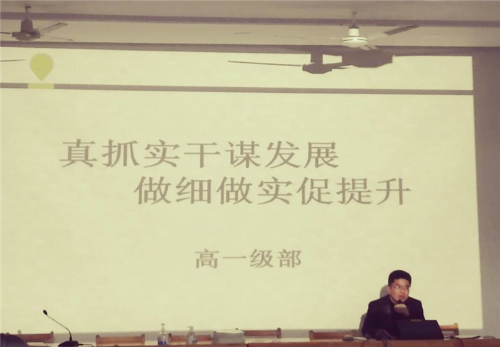高一級部：真抓實(shí)干謀發(fā)展  做細(xì)做實(shí)促提升(圖4)