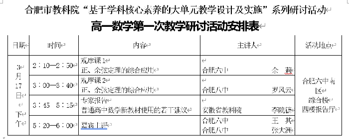 高一級部：齊聚合肥教科院活動  共研數(shù)學(xué)新教材實施(圖1)