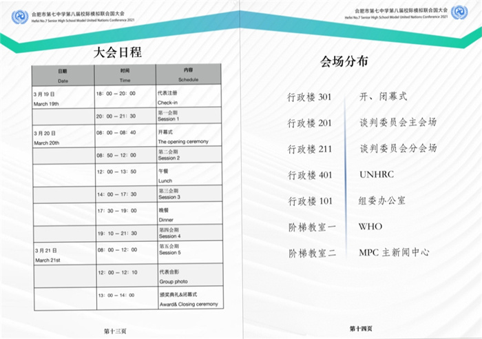團(tuán)委:多校代表同聚七中，模擬國際共探前程(圖5)