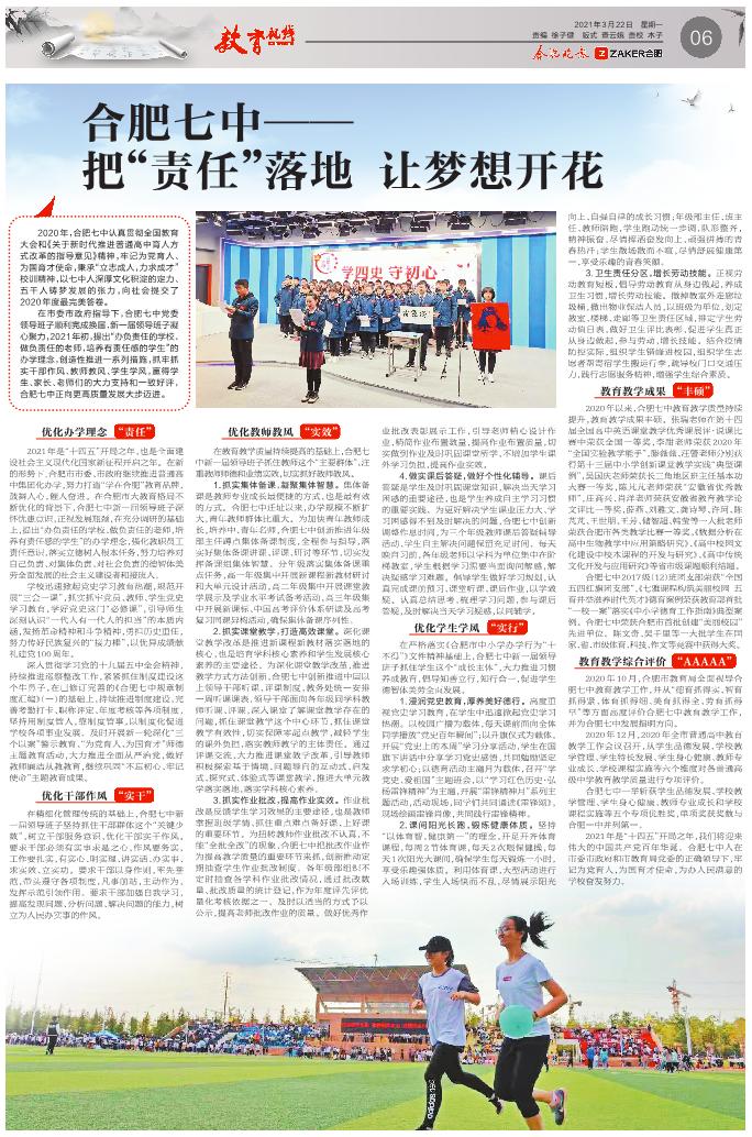 合肥晚報：合肥七中把“責(zé)任”落地 讓夢想開花(圖3)