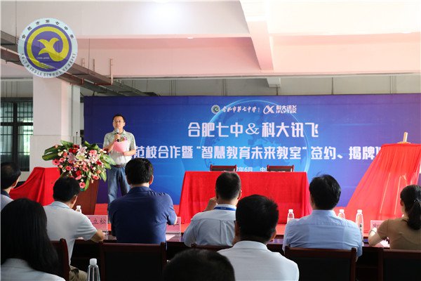 合肥七中與科大訊飛建立示范校合作，全國首個“智慧教育未來教室”落成(圖1)