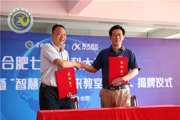 合肥七中與科大訊飛建立示范校合作，全國首個“智慧教育未來教室”落成(圖6)