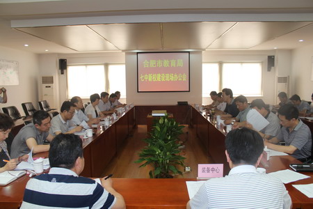 合肥市教育局全面統(tǒng)籌協(xié)調(diào)合肥七中新校建設(shè)、啟用(圖3)