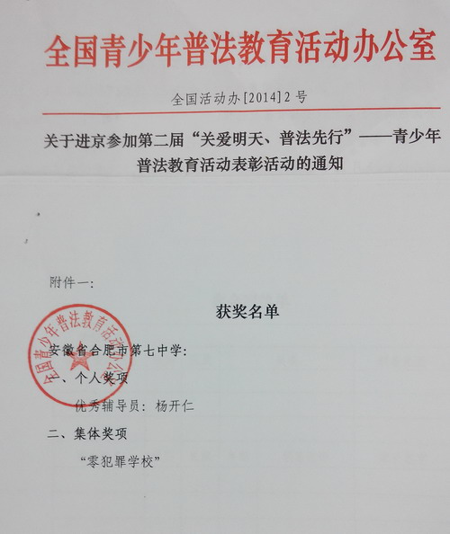 打造“零犯罪”校園 推進(jìn)青少年普法教育(圖1)