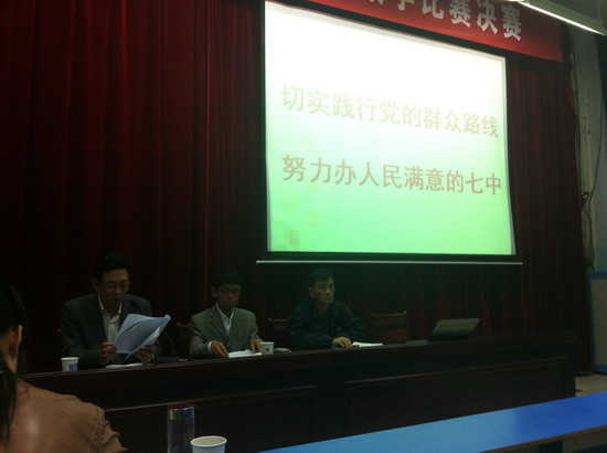 切實踐行群眾路線，努力辦人民滿意的七中(圖4)