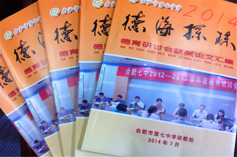 踐行核心價(jià)值觀 德育工作重任在肩(圖6)