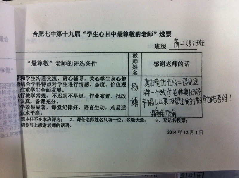 評(píng)選尊敬的老師 抒發(fā)感恩的情誼(圖1)