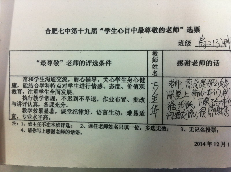 評(píng)選尊敬的老師 抒發(fā)感恩的情誼(圖2)