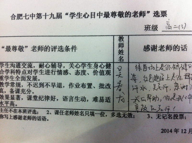 評(píng)選尊敬的老師 抒發(fā)感恩的情誼(圖3)
