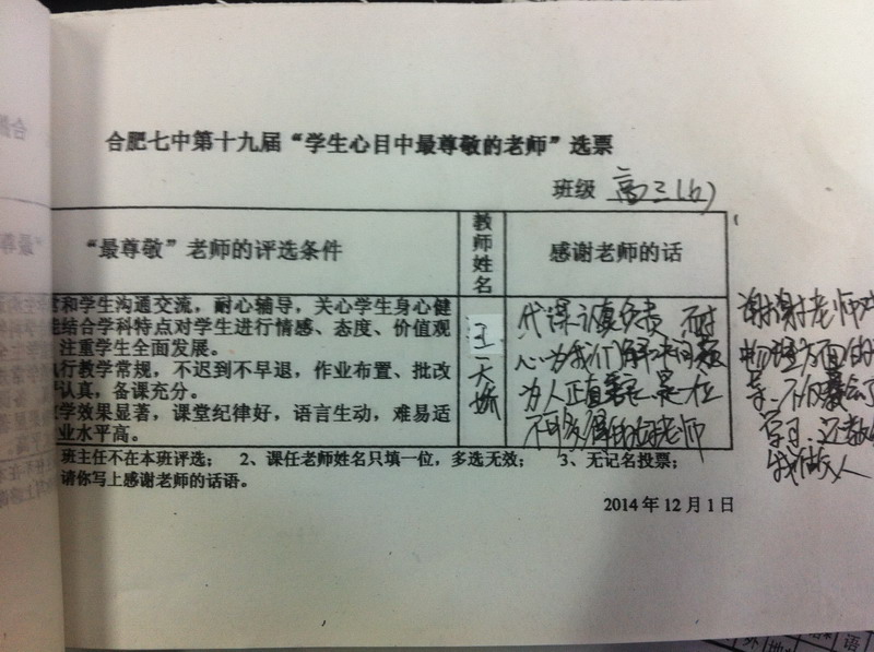 評(píng)選尊敬的老師 抒發(fā)感恩的情誼(圖4)