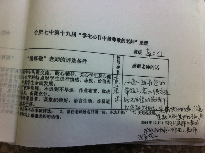 評(píng)選尊敬的老師 抒發(fā)感恩的情誼(圖5)