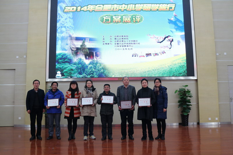 合肥七中喜獲市教育局研學(xué)旅行方案評比一等獎(jiǎng)(圖2)