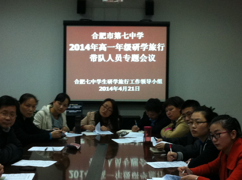 合肥七中喜獲市教育局研學(xué)旅行方案評比一等獎(jiǎng)(圖5)