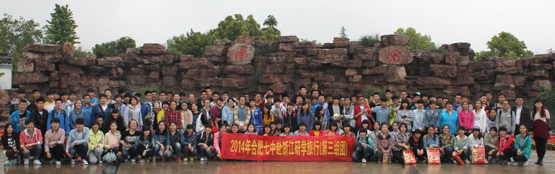 合肥七中喜獲市教育局研學(xué)旅行方案評比一等獎(jiǎng)(圖8)