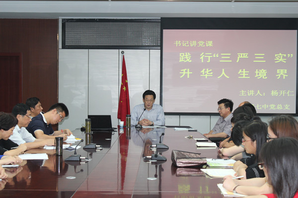 自覺踐行“三嚴(yán)三實”，不斷升華人生境界(圖1)