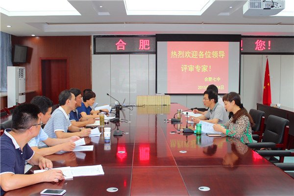 合肥七中迎接“市先進教研組”評審組考核(圖1)