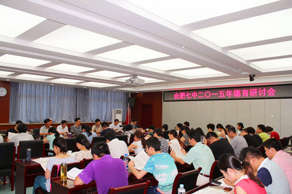 合肥七中：育人為本，德育為先(圖1)