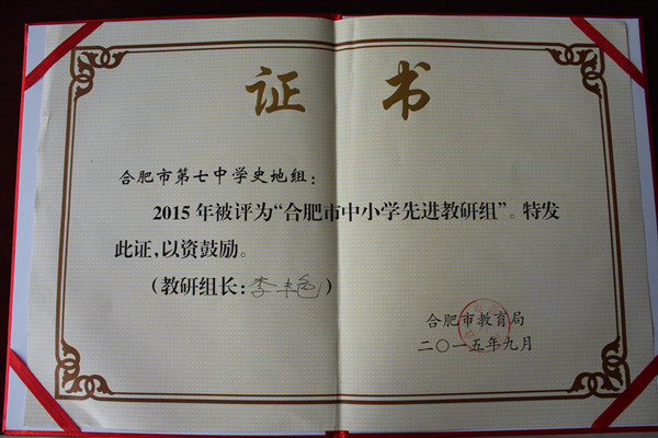 潛心教研共進(jìn)步，脫穎而出獲殊榮(圖8)