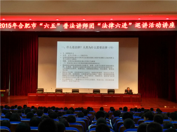 合肥七中舉行法制教育專(zhuān)題講座(圖1)
