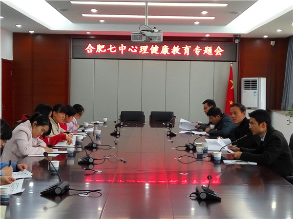合肥七中注重推進心理健康教育工作(圖1)