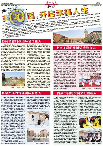 多彩校園，開啟幸福人生(圖1)