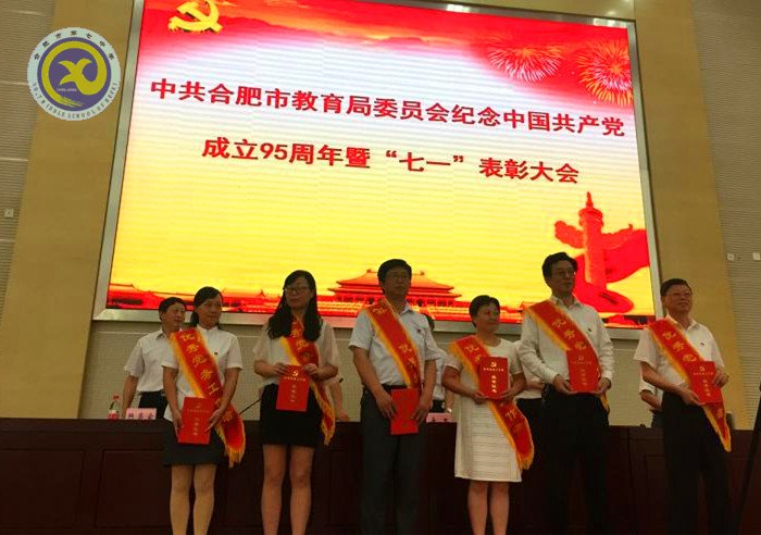 合肥七中榮獲全市先進(jìn)基層黨組織稱號(圖3)